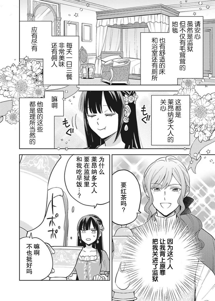 恶役千金是神推寡妇~转生之后改写婚约者的命运!第14话