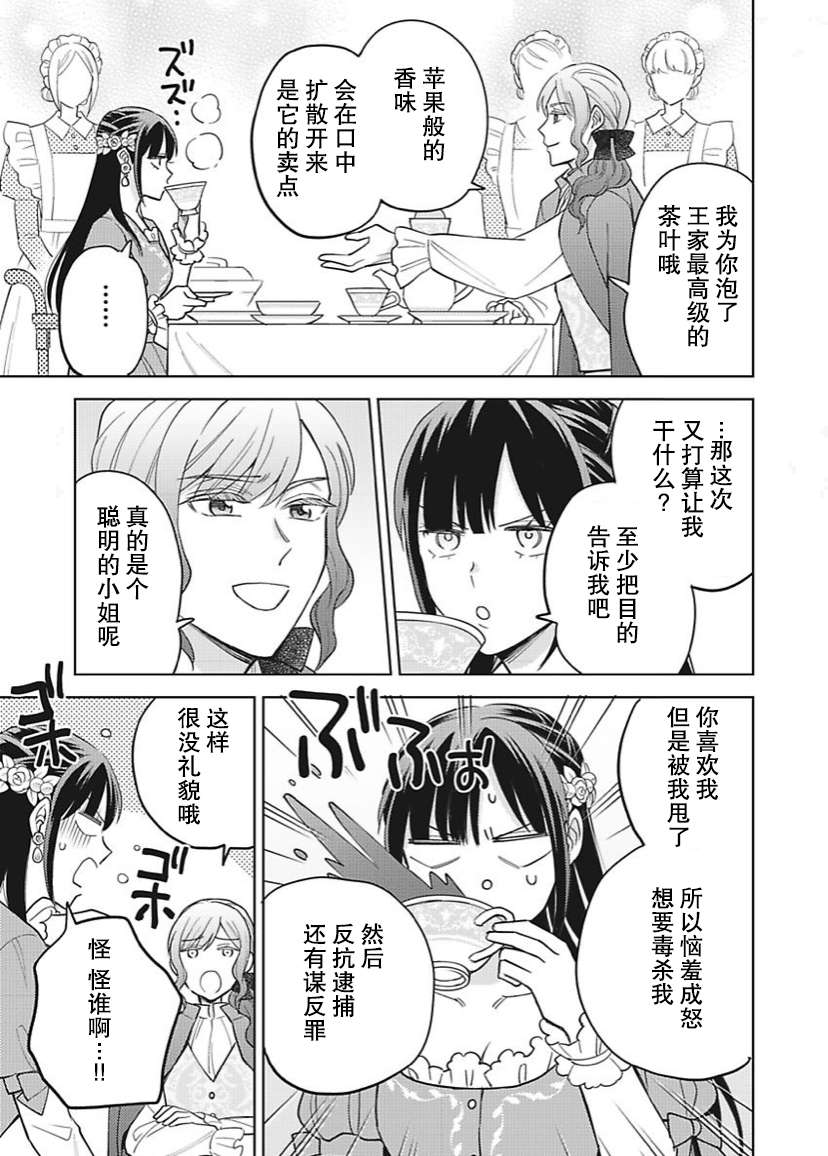 恶役千金是神推寡妇~转生之后改写婚约者的命运!第14话