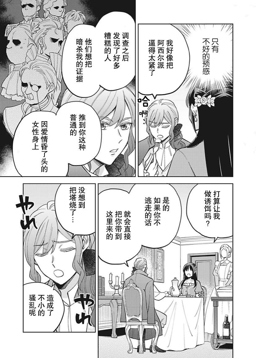 恶役千金是神推寡妇~转生之后改写婚约者的命运!第14话