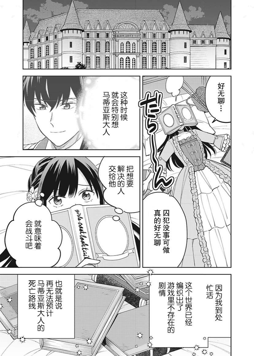 恶役千金是神推寡妇~转生之后改写婚约者的命运!第14话