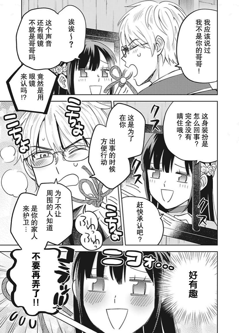 恶役千金是神推寡妇~转生之后改写婚约者的命运!第14话