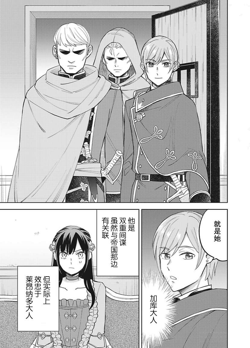 恶役千金是神推寡妇~转生之后改写婚约者的命运!第14话