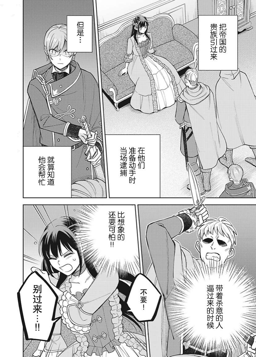 恶役千金是神推寡妇~转生之后改写婚约者的命运!第14话