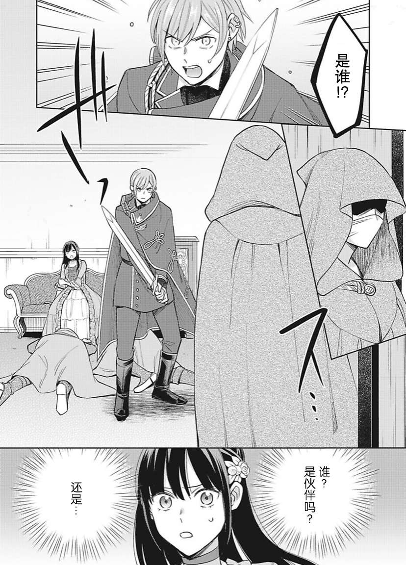 恶役千金是神推寡妇~转生之后改写婚约者的命运!第14话