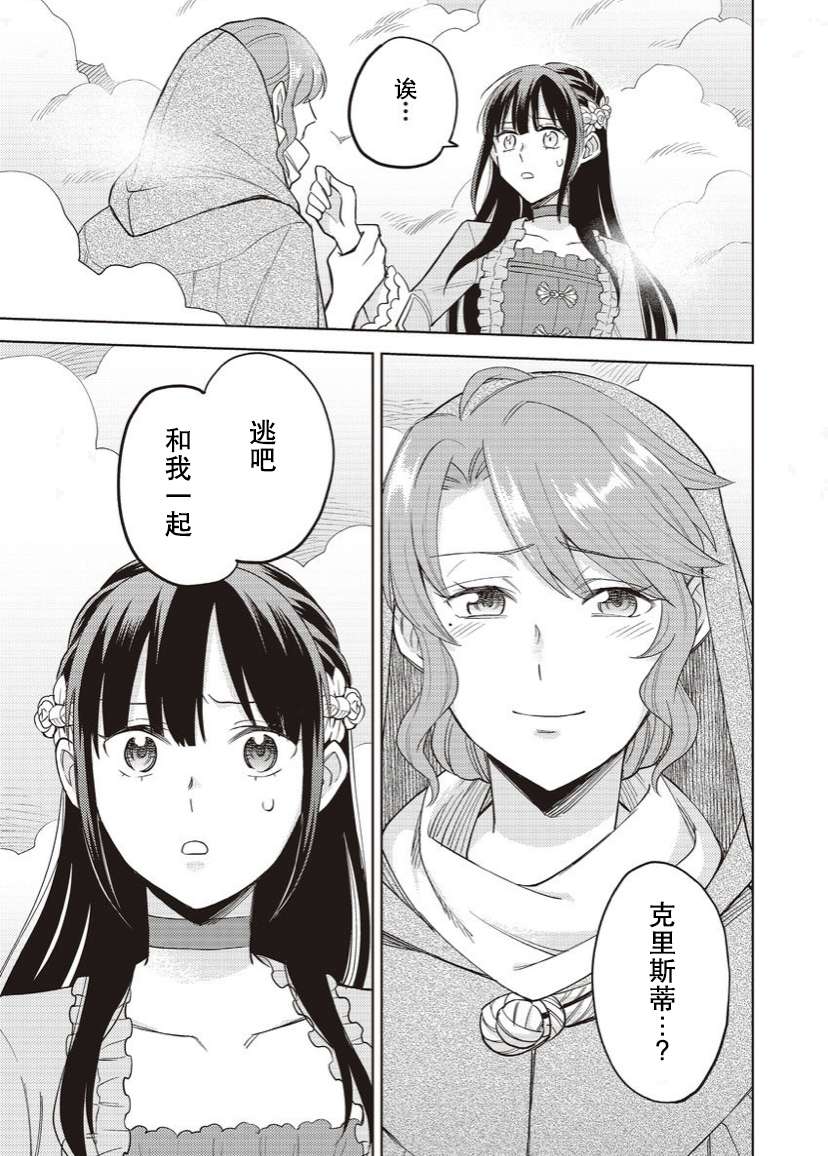 恶役千金是神推寡妇~转生之后改写婚约者的命运!第14话