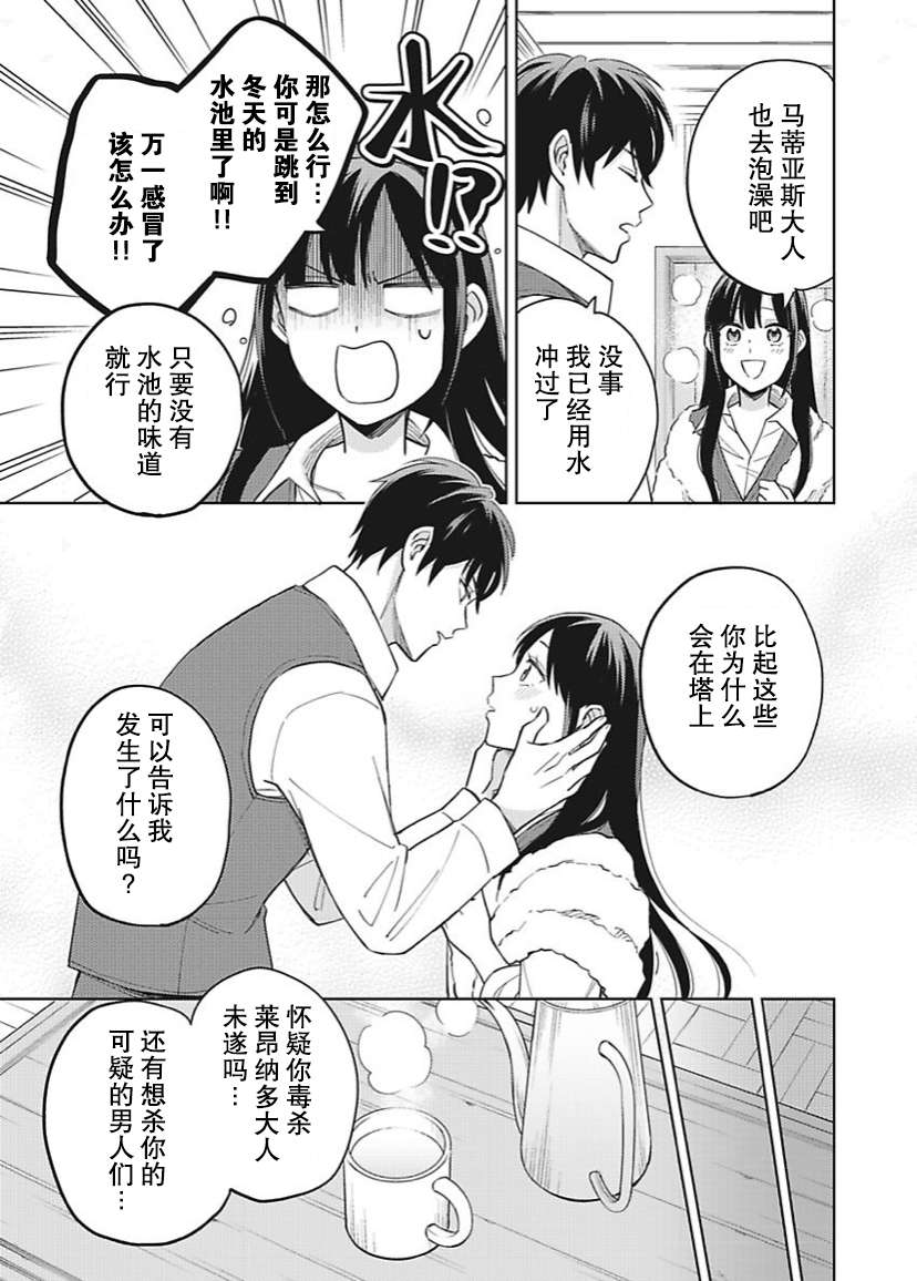 恶役千金是神推寡妇~转生之后改写婚约者的命运!第14话