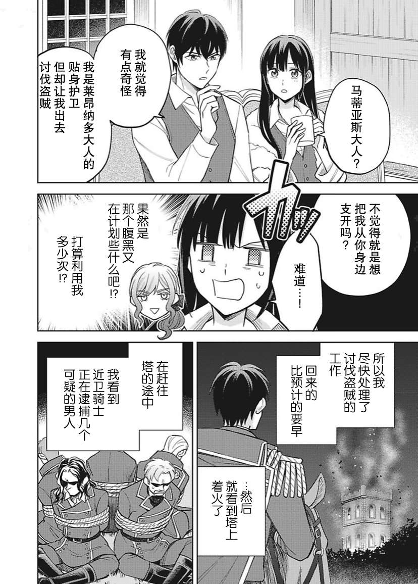 恶役千金是神推寡妇~转生之后改写婚约者的命运!第14话