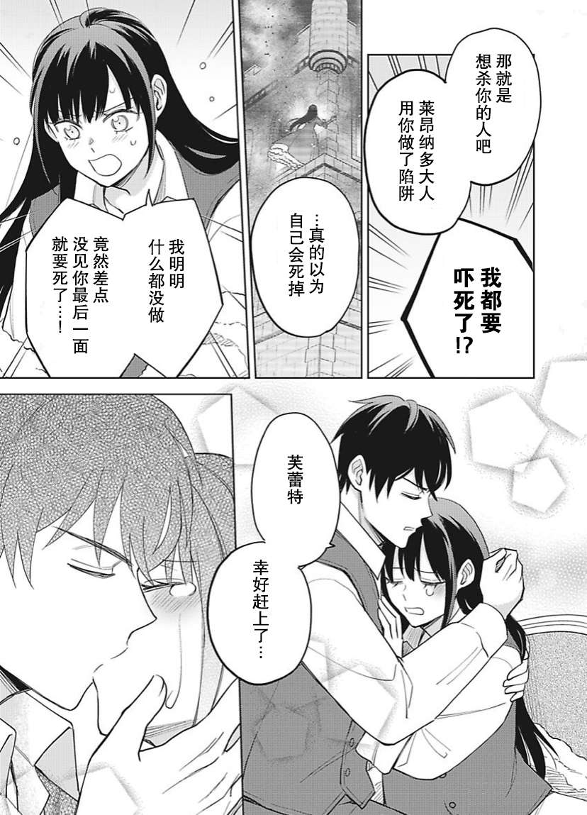 恶役千金是神推寡妇~转生之后改写婚约者的命运!第14话