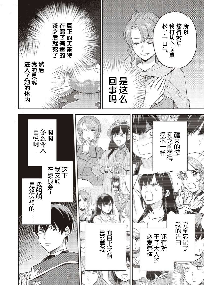 恶役千金是神推寡妇~转生之后改写婚约者的命运!第15话