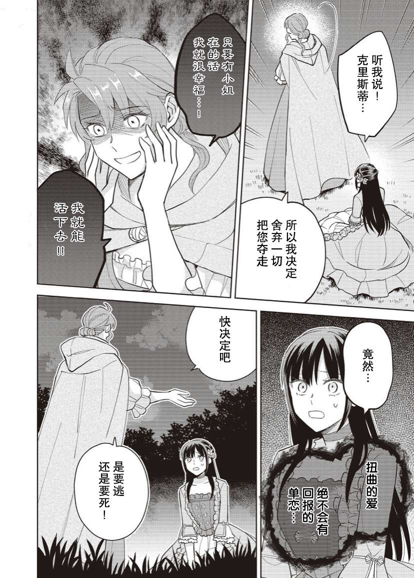 恶役千金是神推寡妇~转生之后改写婚约者的命运!第15话