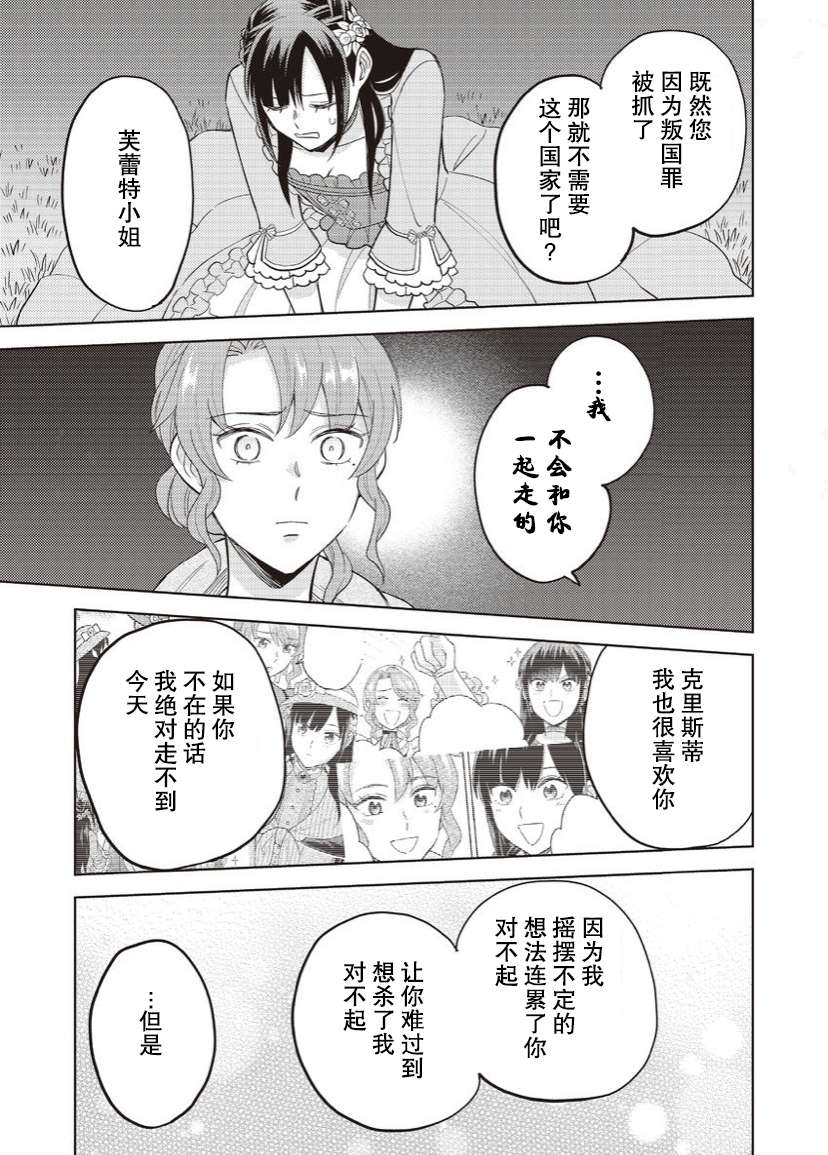 恶役千金是神推寡妇~转生之后改写婚约者的命运!第15话