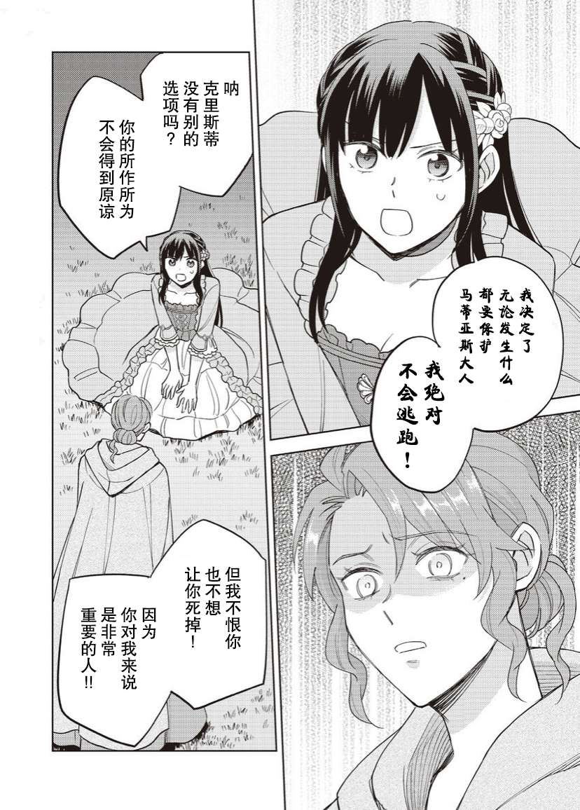 恶役千金是神推寡妇~转生之后改写婚约者的命运!第15话