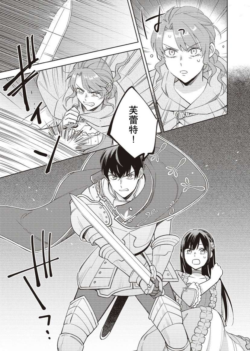 恶役千金是神推寡妇~转生之后改写婚约者的命运!第15话