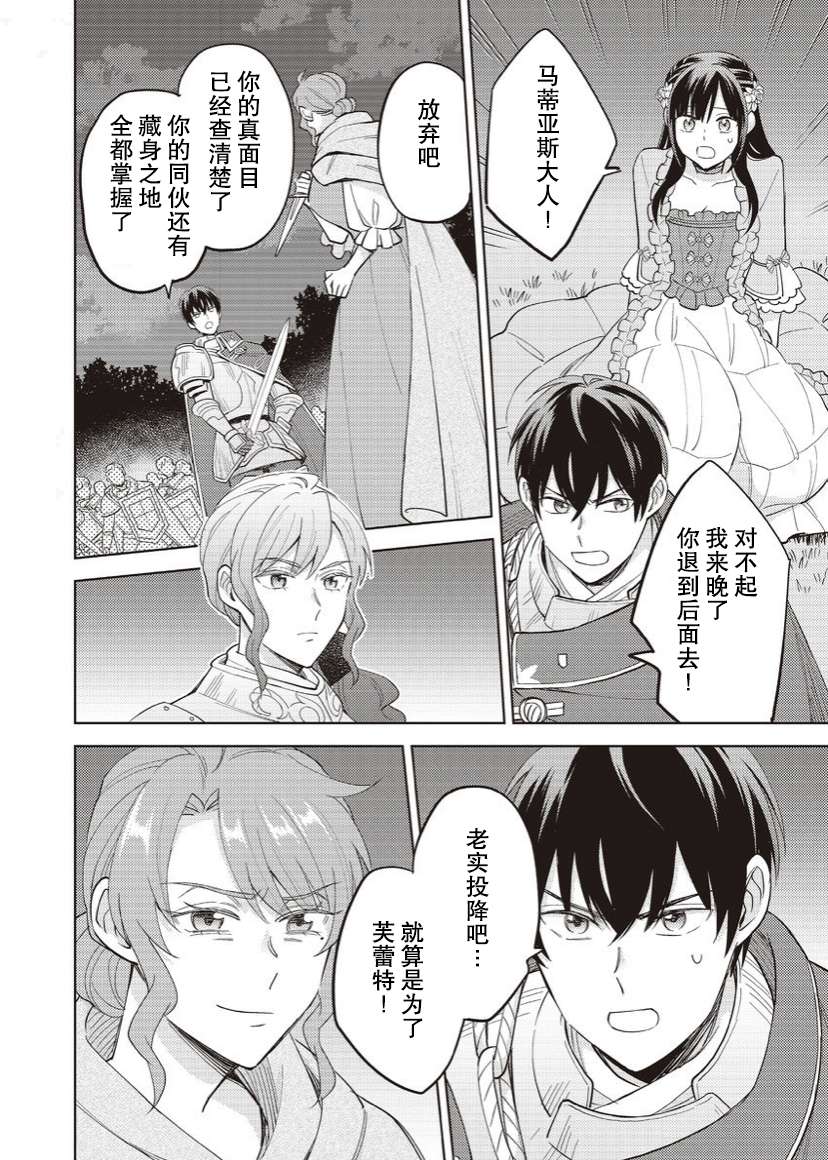 恶役千金是神推寡妇~转生之后改写婚约者的命运!第15话