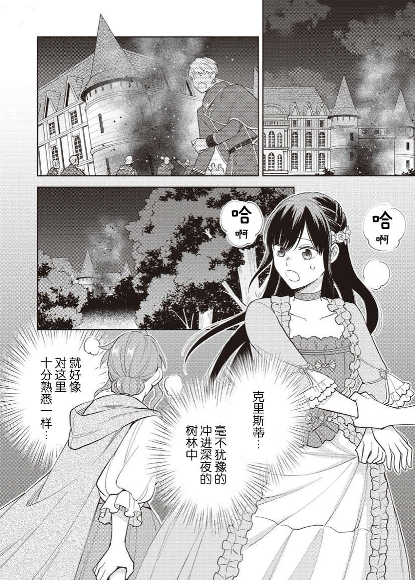 恶役千金是神推寡妇~转生之后改写婚约者的命运!第15话