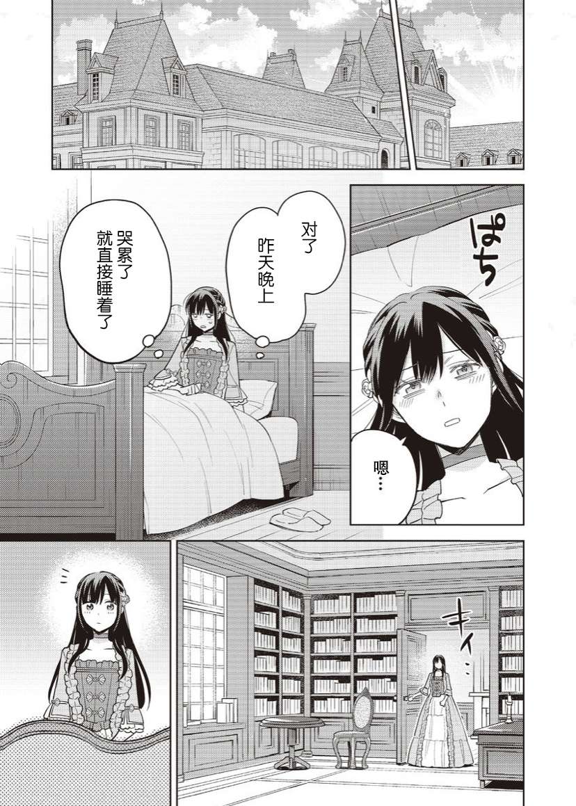 恶役千金是神推寡妇~转生之后改写婚约者的命运!第15话