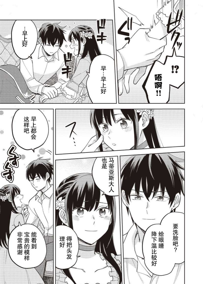 恶役千金是神推寡妇~转生之后改写婚约者的命运!第15话