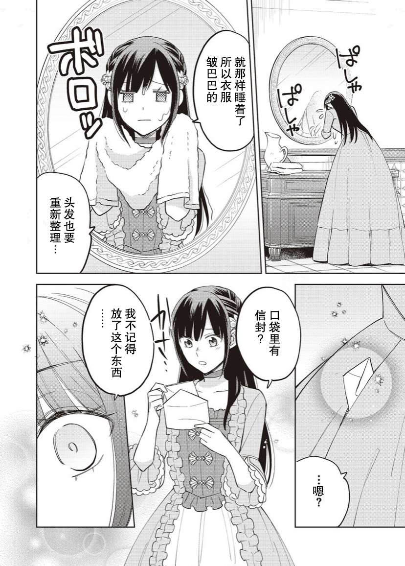 恶役千金是神推寡妇~转生之后改写婚约者的命运!第15话