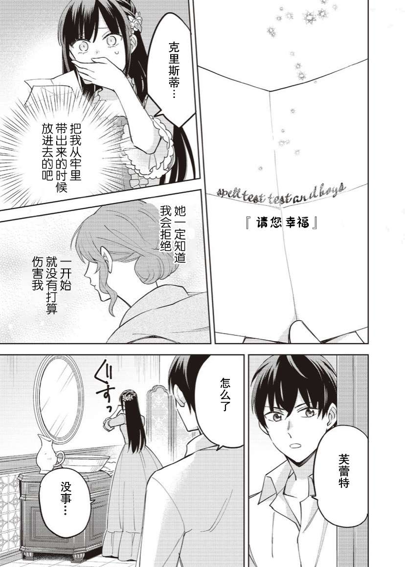 恶役千金是神推寡妇~转生之后改写婚约者的命运!第15话