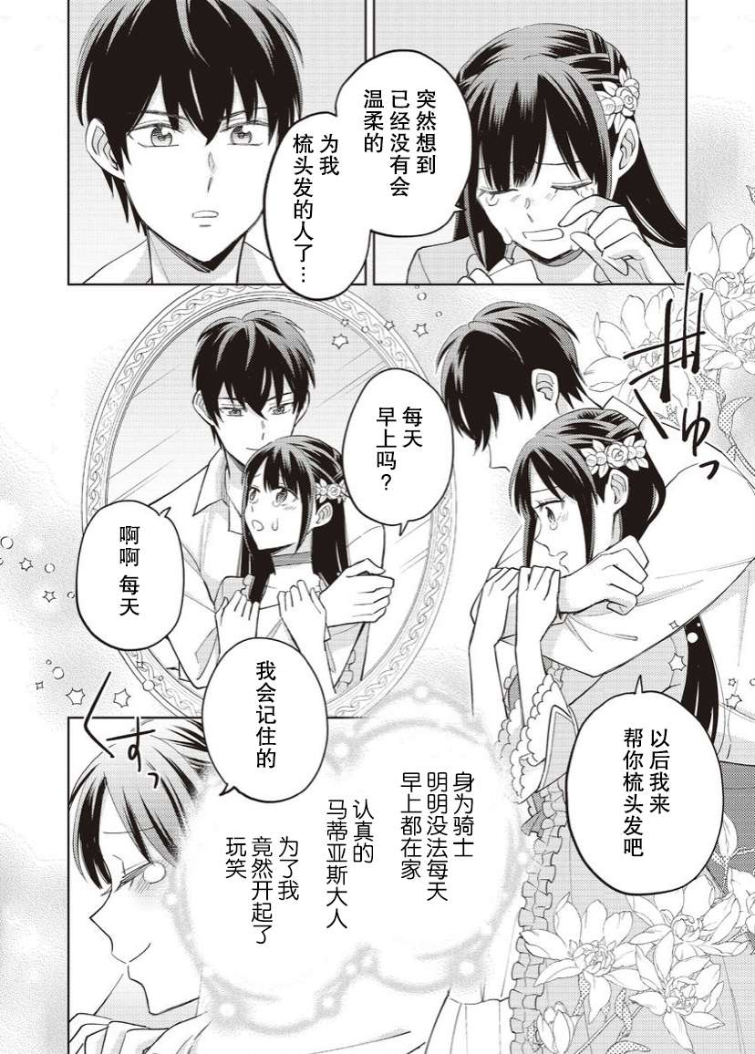 恶役千金是神推寡妇~转生之后改写婚约者的命运!第15话