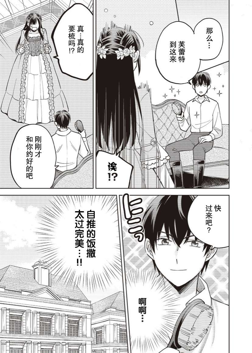 恶役千金是神推寡妇~转生之后改写婚约者的命运!第15话