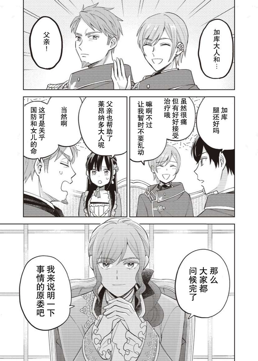 恶役千金是神推寡妇~转生之后改写婚约者的命运!第15话