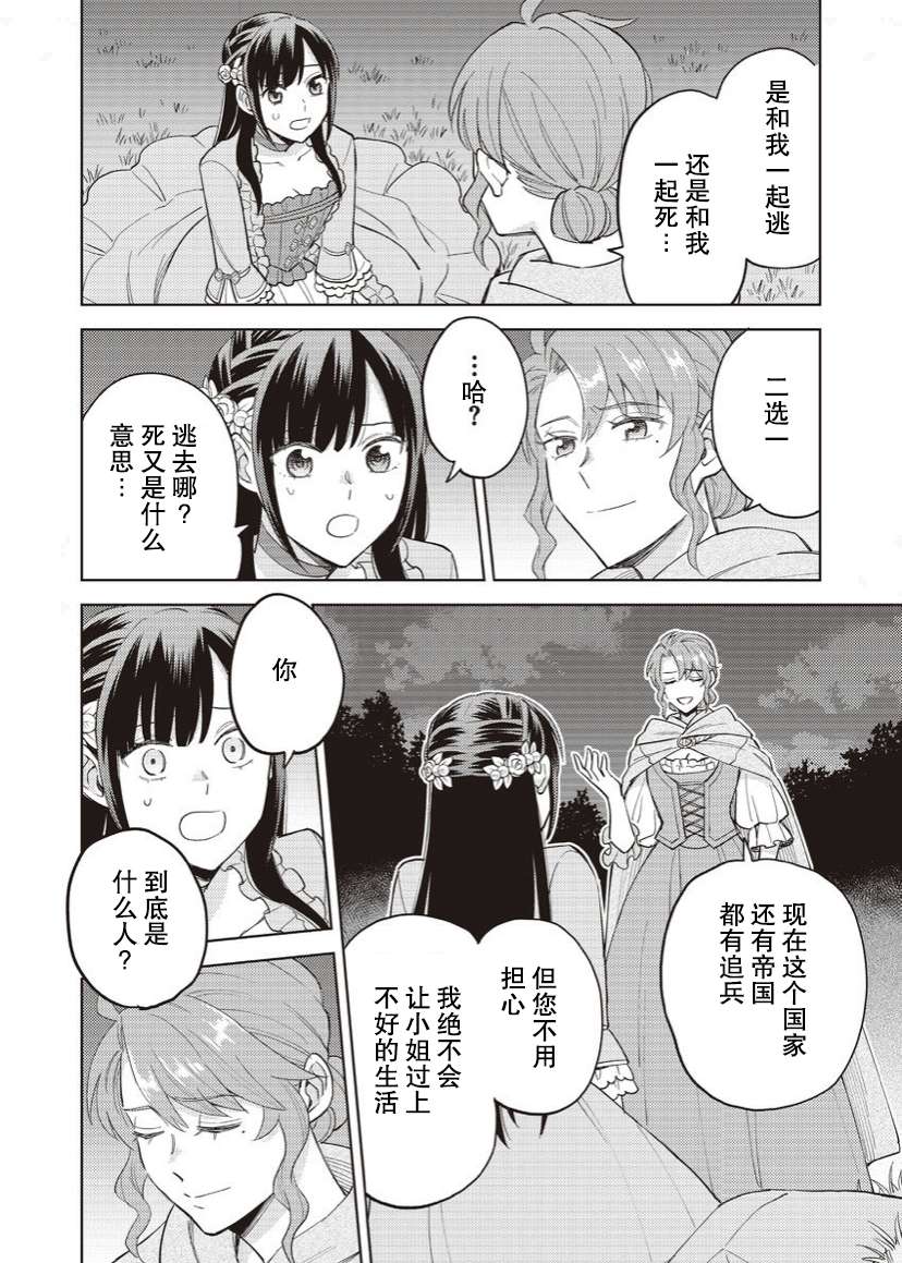 恶役千金是神推寡妇~转生之后改写婚约者的命运!第15话