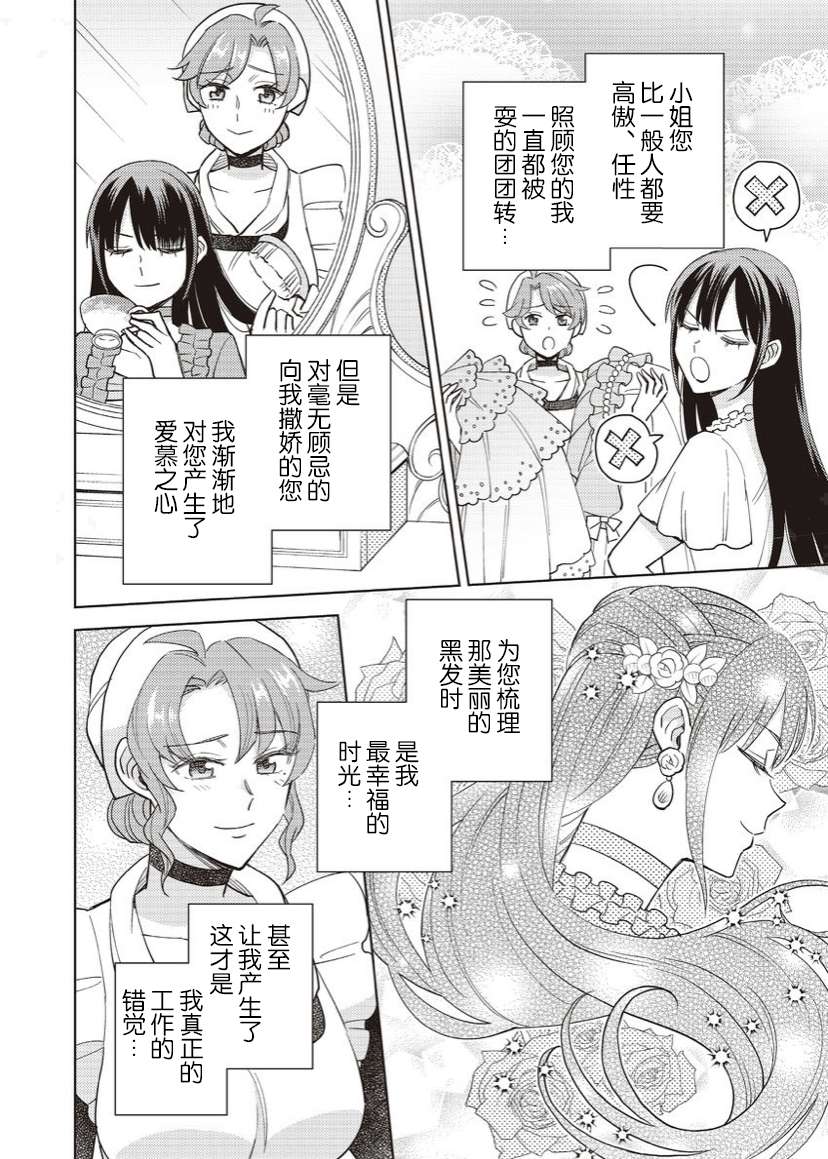 恶役千金是神推寡妇~转生之后改写婚约者的命运!第15话