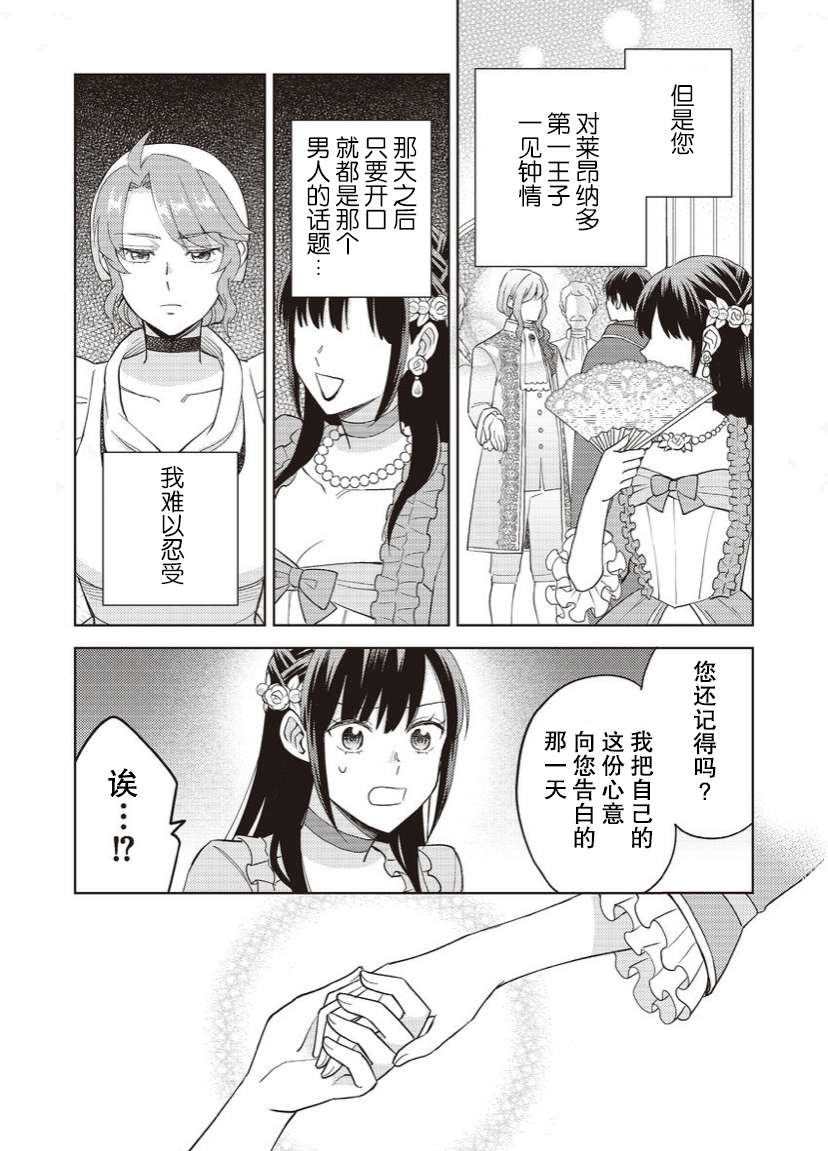 恶役千金是神推寡妇~转生之后改写婚约者的命运!第15话