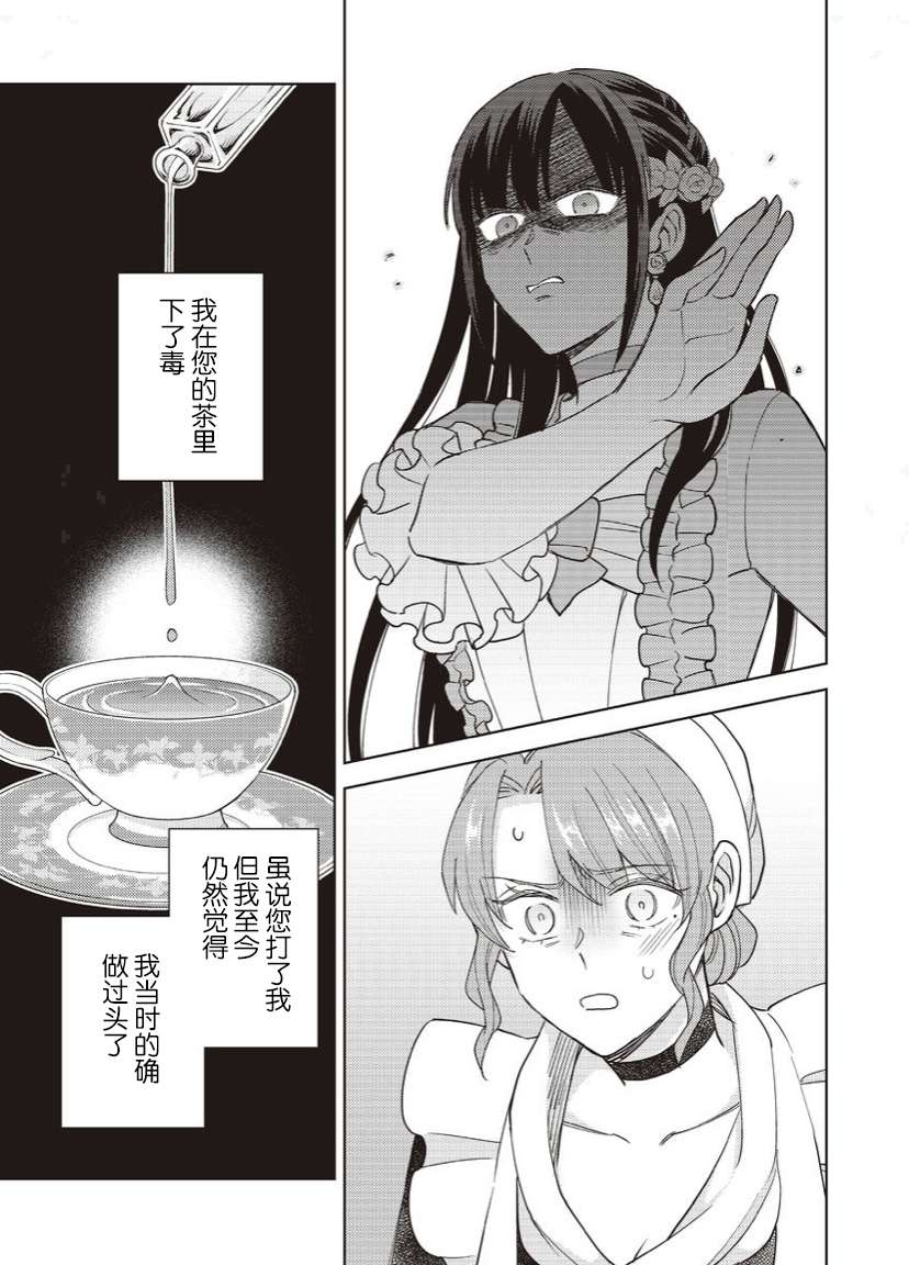 恶役千金是神推寡妇~转生之后改写婚约者的命运!第15话