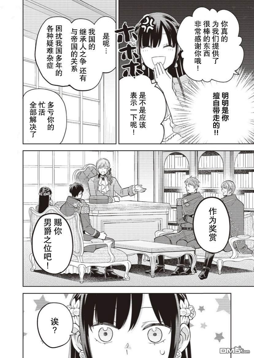 恶役千金是神推寡妇~转生之后改写婚约者的命运!第16话