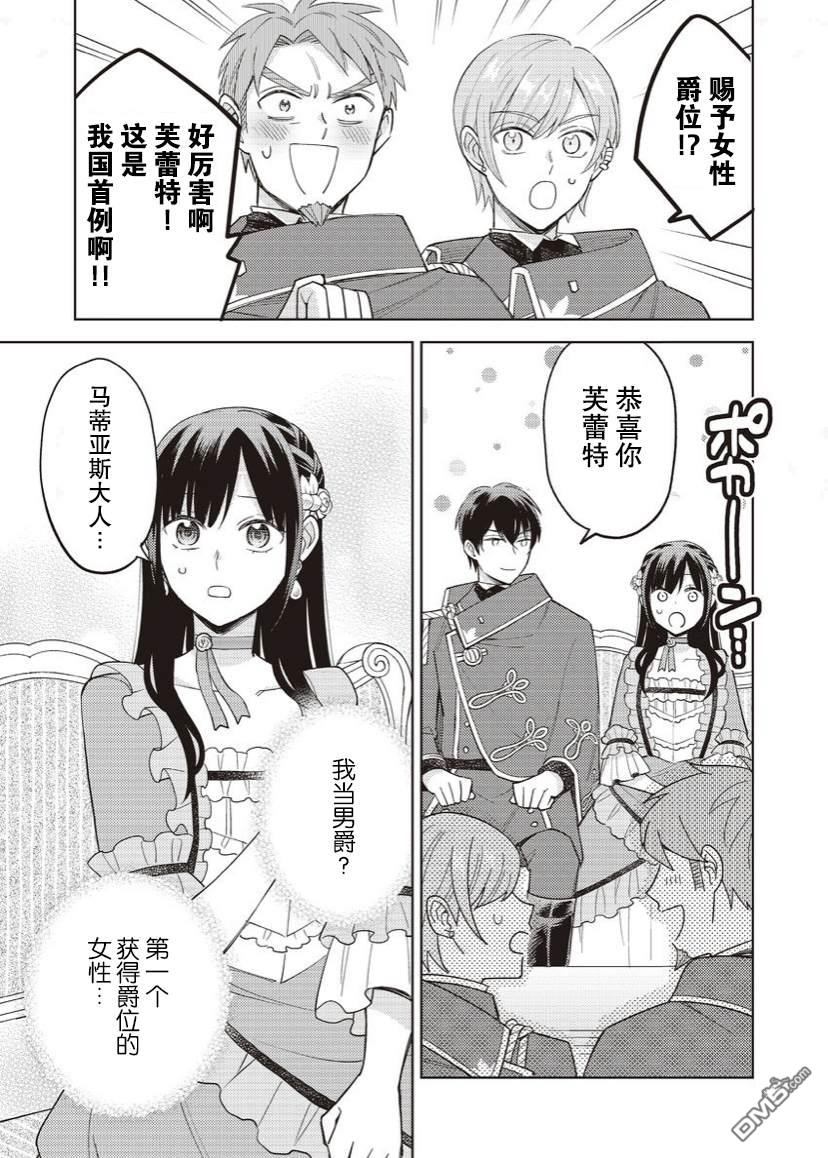 恶役千金是神推寡妇~转生之后改写婚约者的命运!第16话