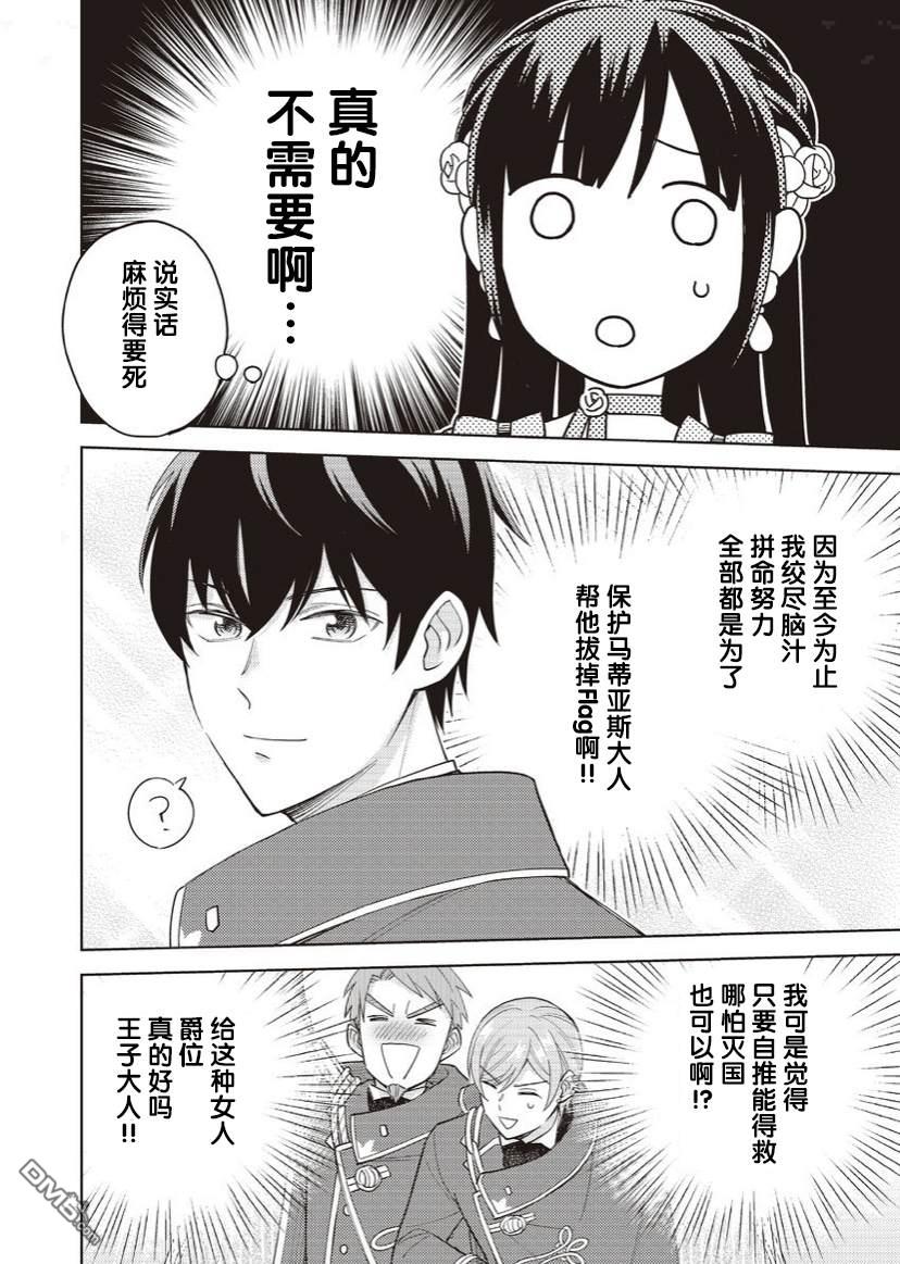 恶役千金是神推寡妇~转生之后改写婚约者的命运!第16话