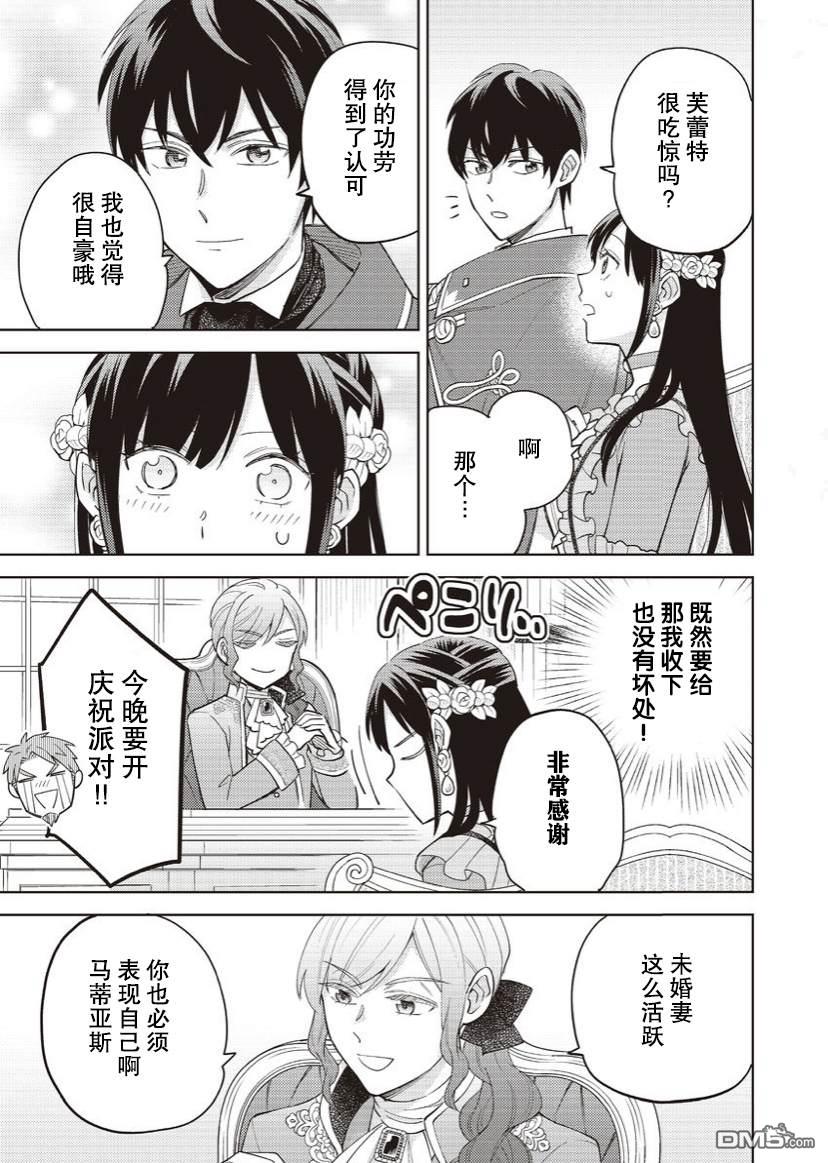 恶役千金是神推寡妇~转生之后改写婚约者的命运!第16话