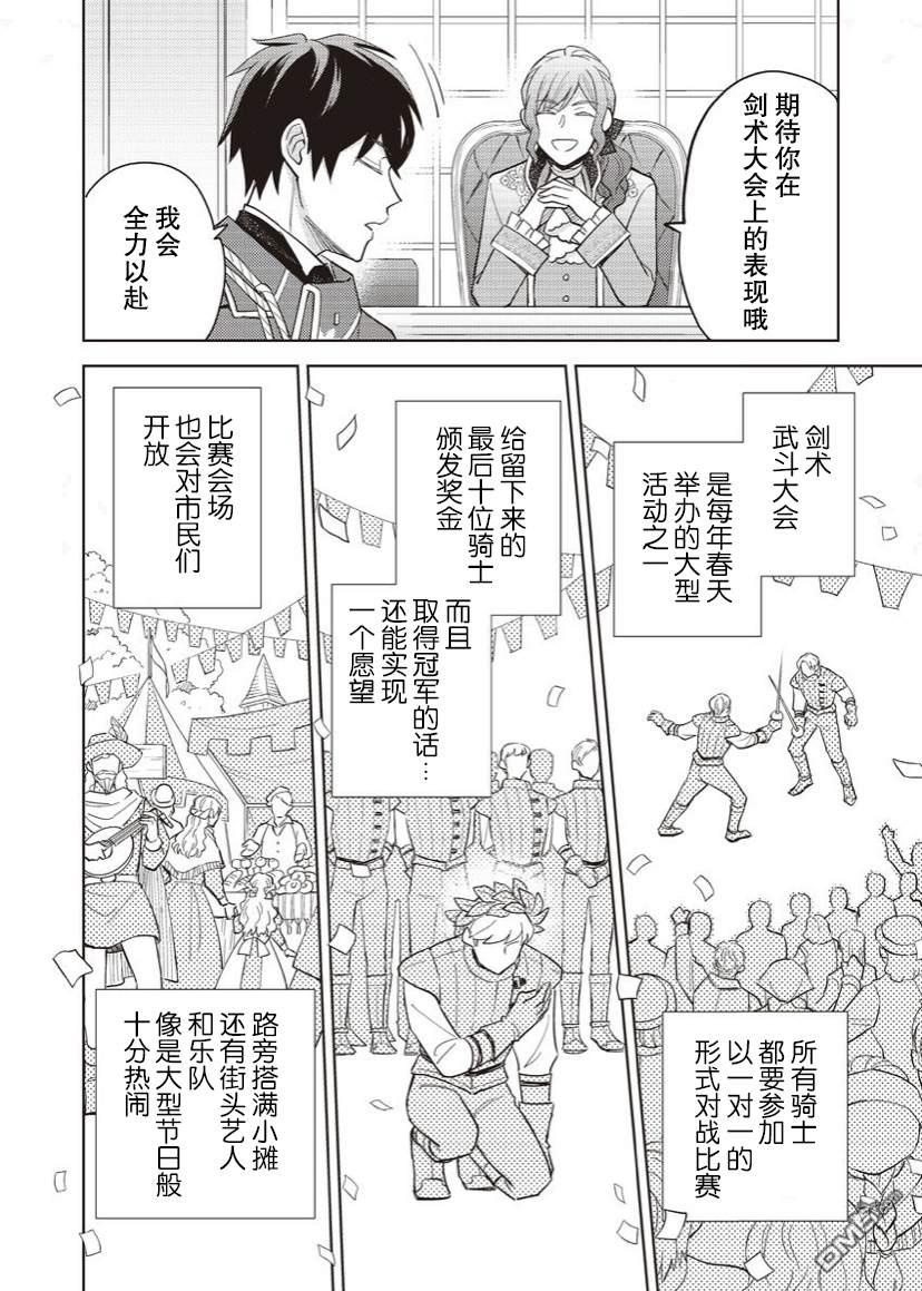 恶役千金是神推寡妇~转生之后改写婚约者的命运!第16话