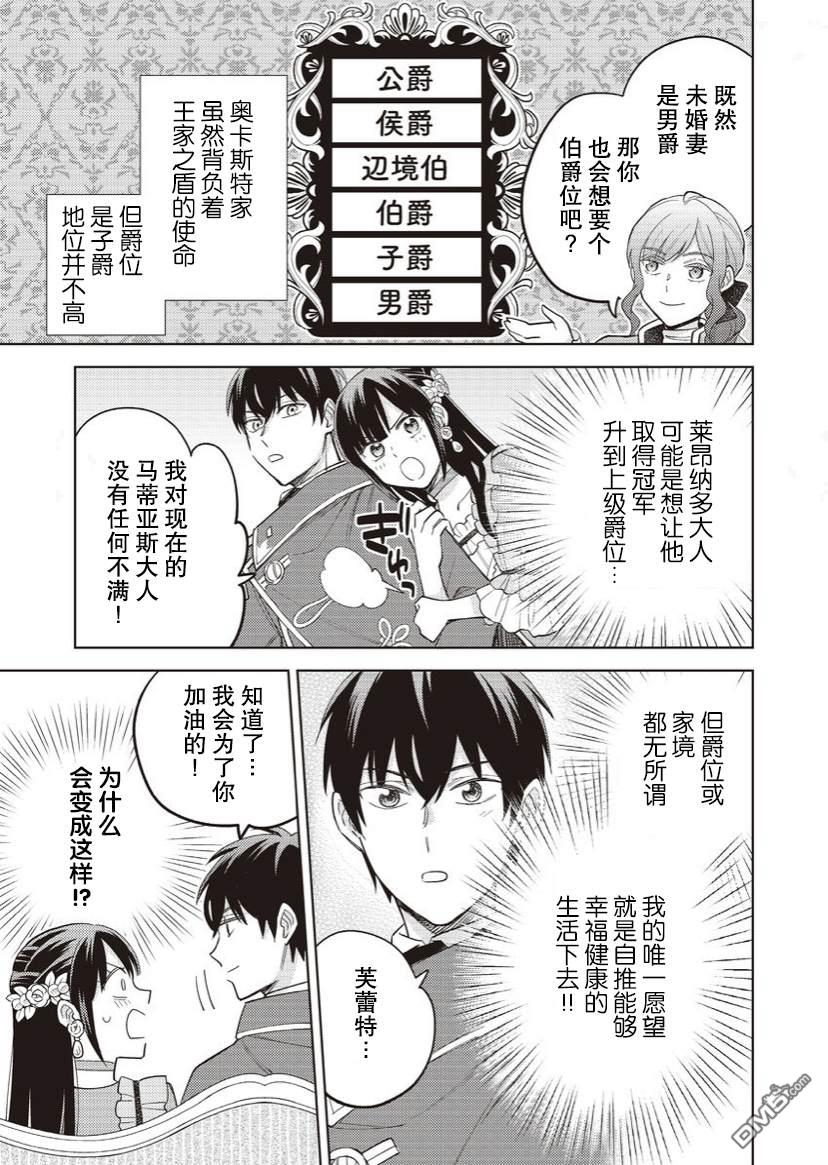 恶役千金是神推寡妇~转生之后改写婚约者的命运!第16话