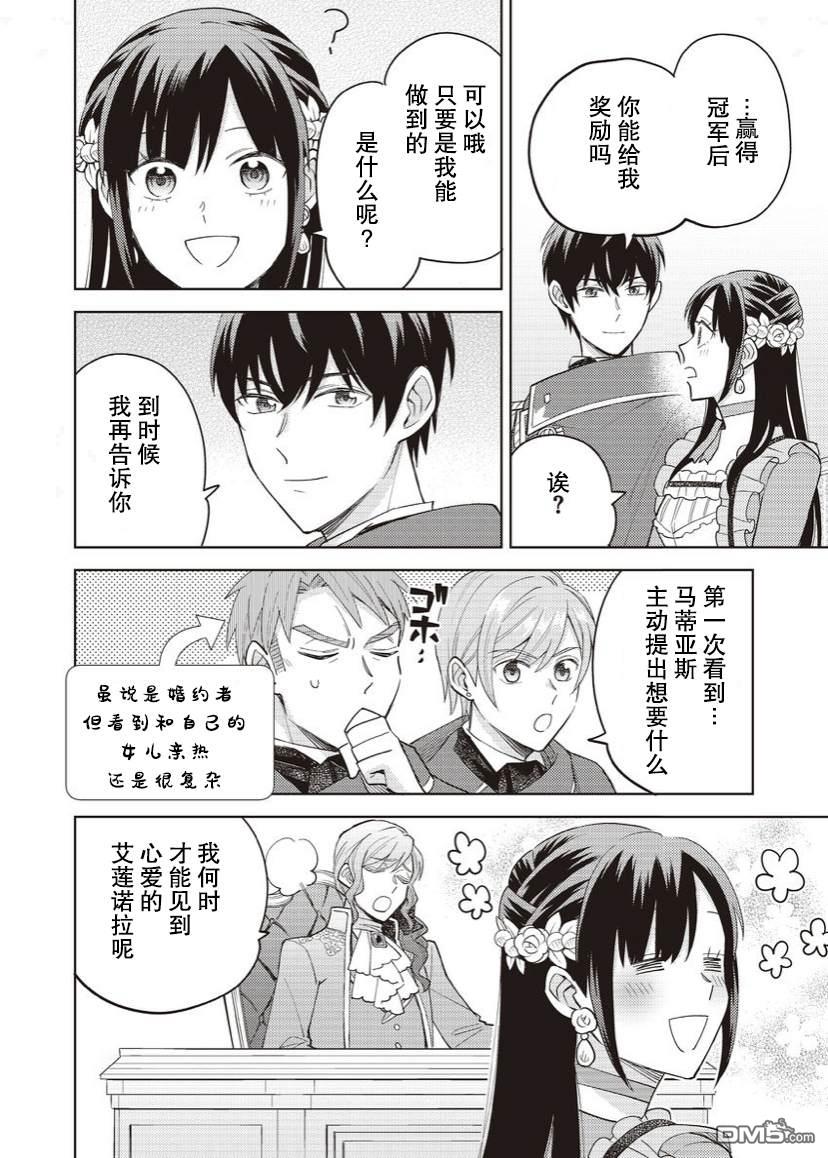 恶役千金是神推寡妇~转生之后改写婚约者的命运!第16话