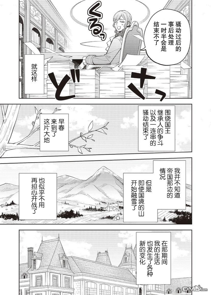 恶役千金是神推寡妇~转生之后改写婚约者的命运!第16话