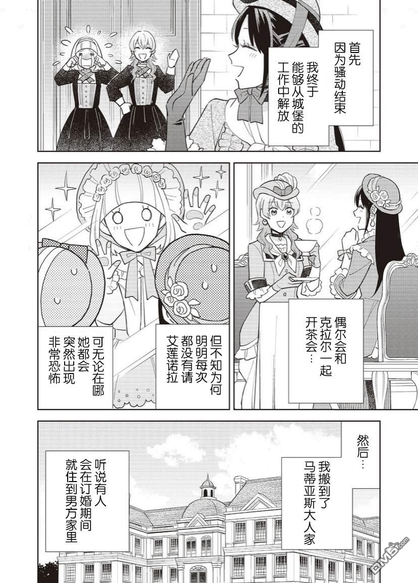 恶役千金是神推寡妇~转生之后改写婚约者的命运!第16话
