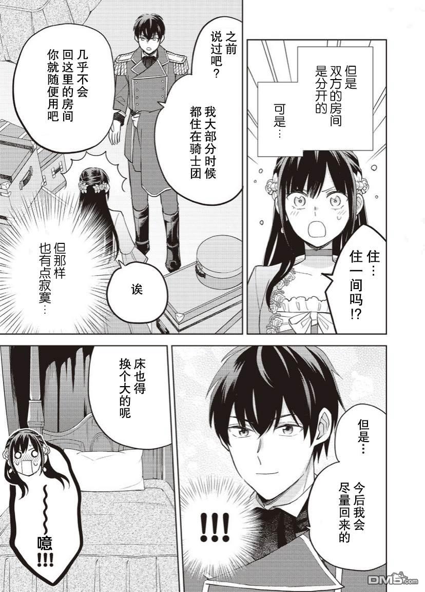 恶役千金是神推寡妇~转生之后改写婚约者的命运!第16话