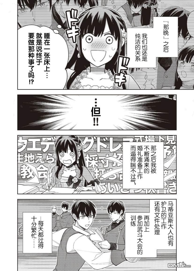 恶役千金是神推寡妇~转生之后改写婚约者的命运!第16话