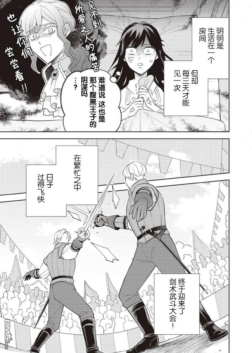 恶役千金是神推寡妇~转生之后改写婚约者的命运!第16话