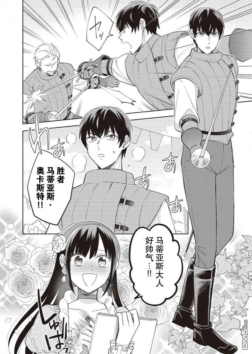 恶役千金是神推寡妇~转生之后改写婚约者的命运!第16话