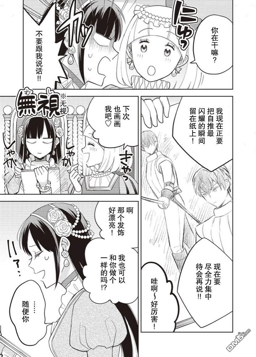 恶役千金是神推寡妇~转生之后改写婚约者的命运!第16话