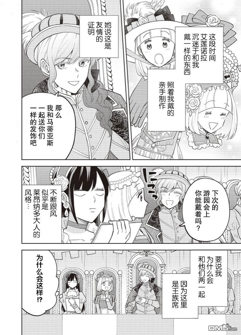 恶役千金是神推寡妇~转生之后改写婚约者的命运!第16话