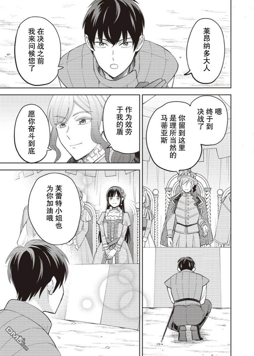 恶役千金是神推寡妇~转生之后改写婚约者的命运!第16话