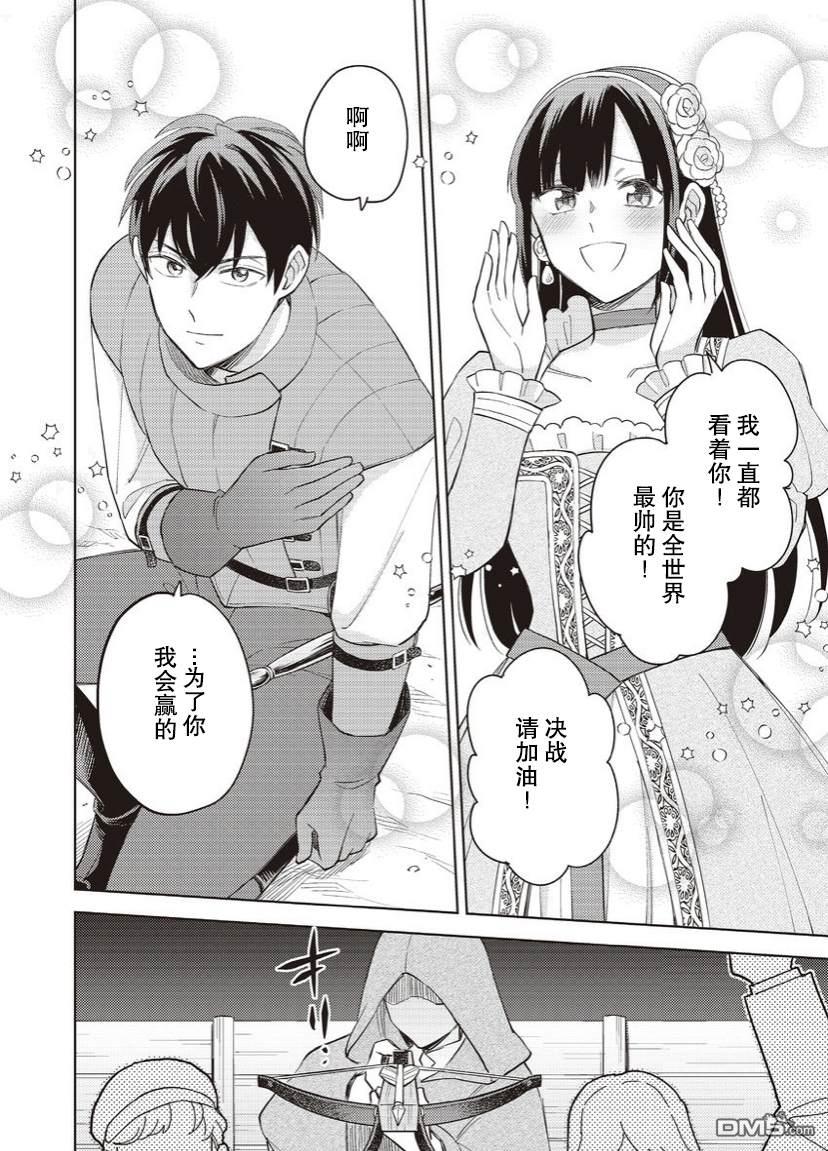 恶役千金是神推寡妇~转生之后改写婚约者的命运!第16话
