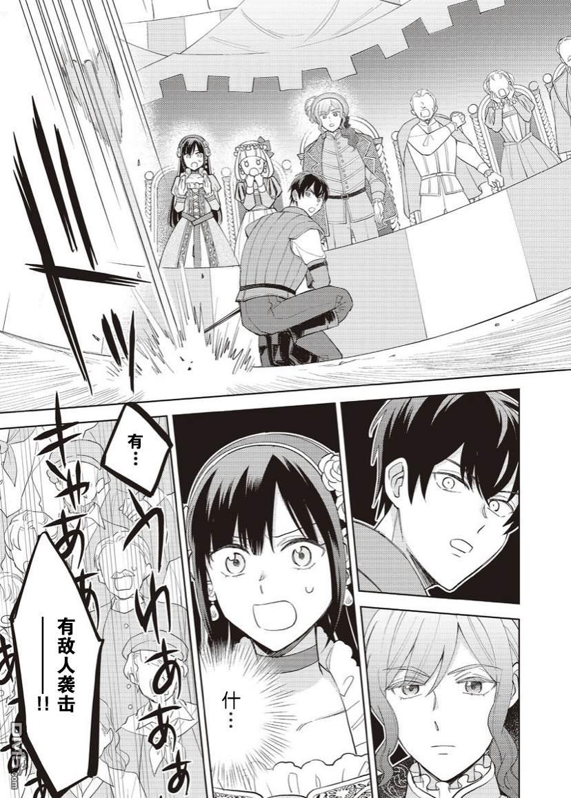 恶役千金是神推寡妇~转生之后改写婚约者的命运!第16话