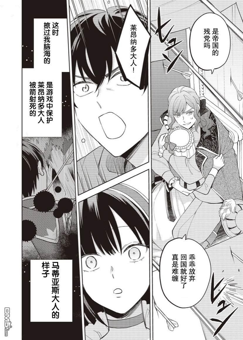 恶役千金是神推寡妇~转生之后改写婚约者的命运!第16话
