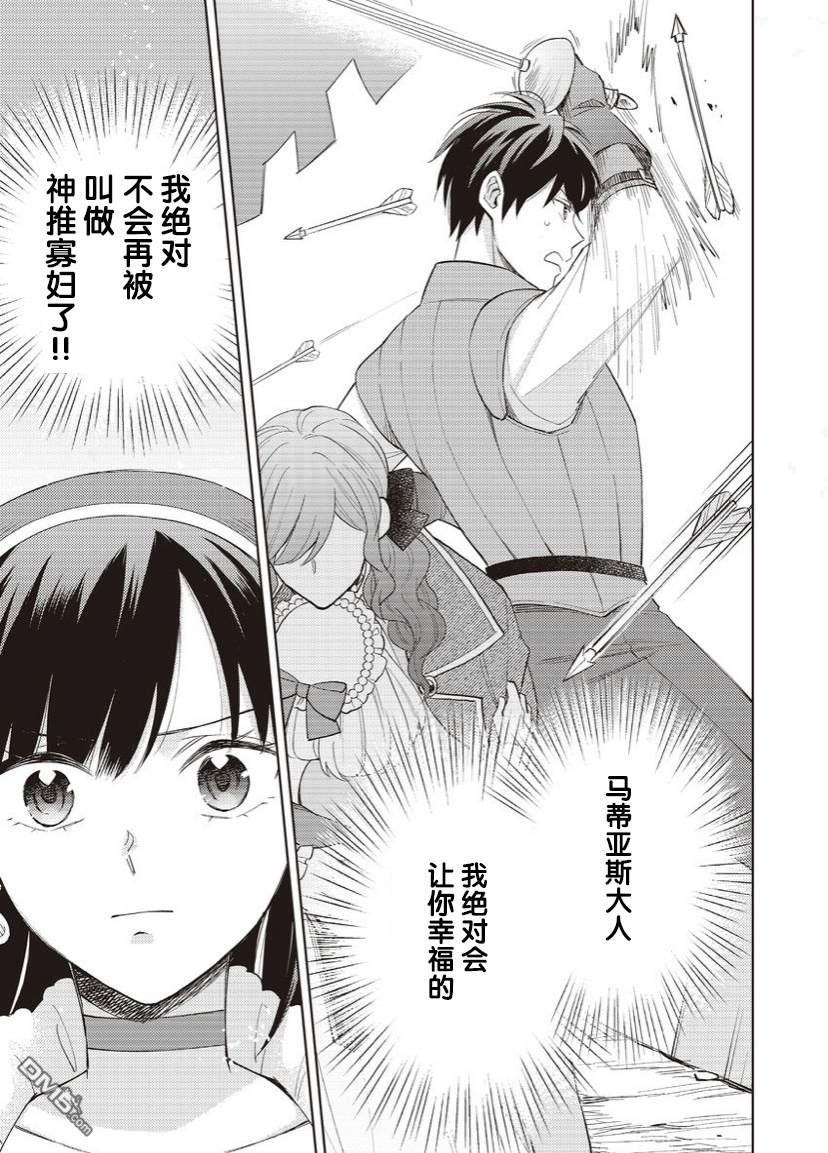 恶役千金是神推寡妇~转生之后改写婚约者的命运!第16话